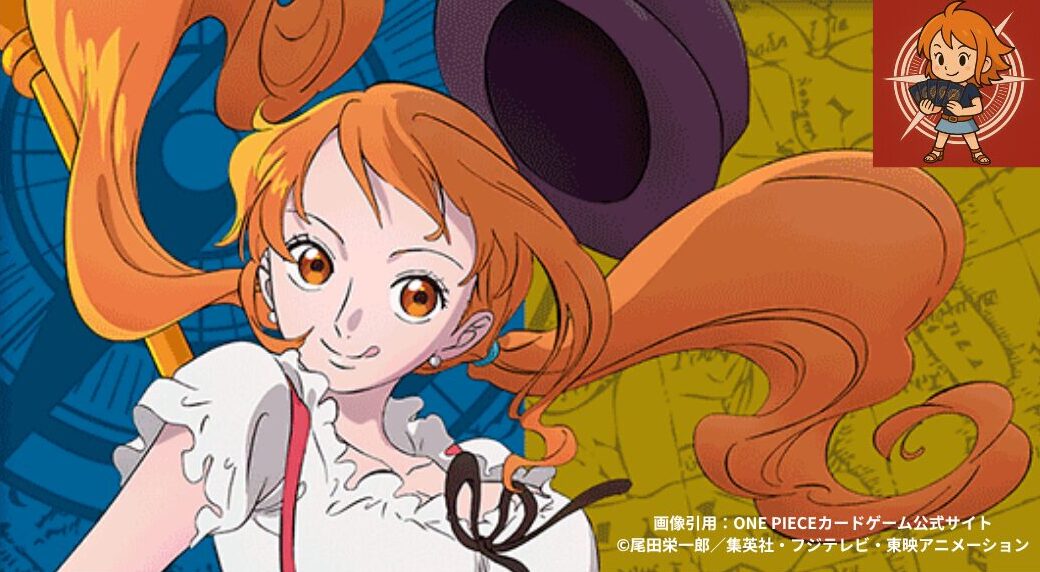 ワンピースカード】青黄ナミデッキレシピ｜耐久ドロー型構築