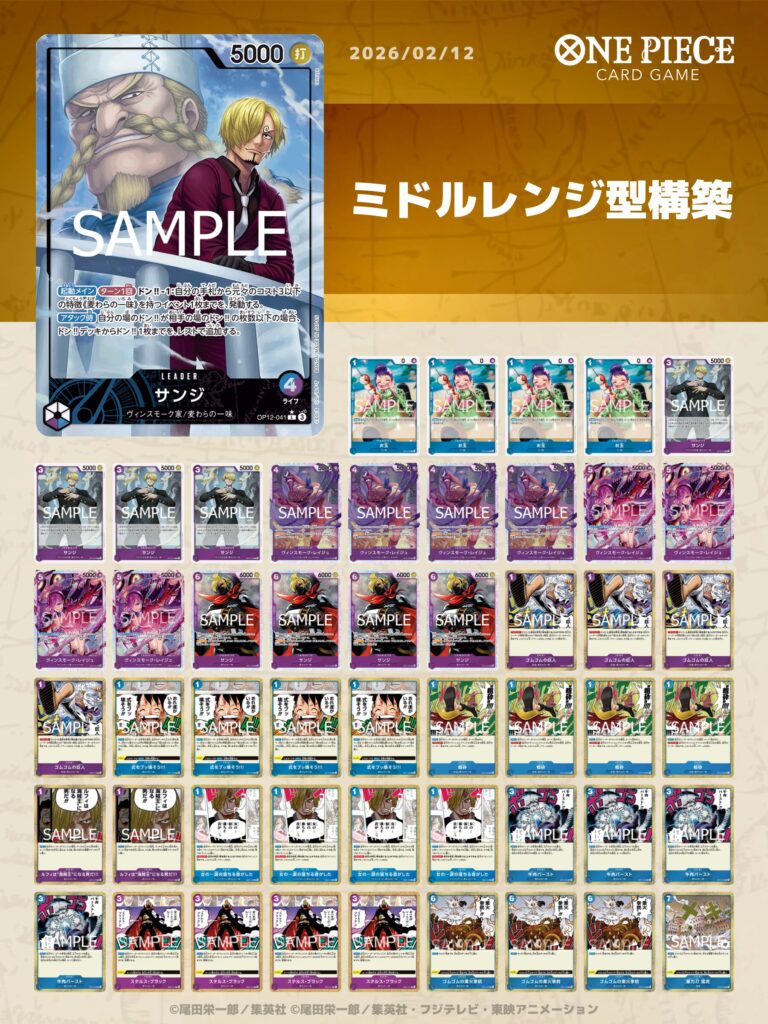ワンピースカード】青紫サンジデッキレシピ｜ミドルレンジ型構築 | ONE