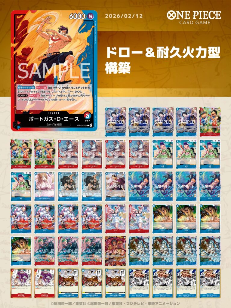 ワンピースカード】赤青エースデッキレシピ｜ドロー＆耐久火力型構築