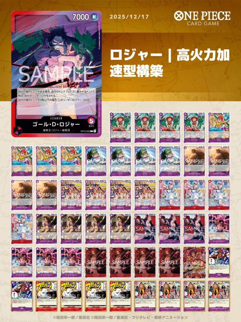 ワンピースカード】赤紫ロジャーデッキレシピ｜高火力加速型構築 | ONE